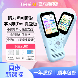 聽力熊T6s聽說學習機英語熏聽機AI智能學生專用聽力學習機隨身聽復讀機磨耳朵播放器聽力寶中高考同步新課標