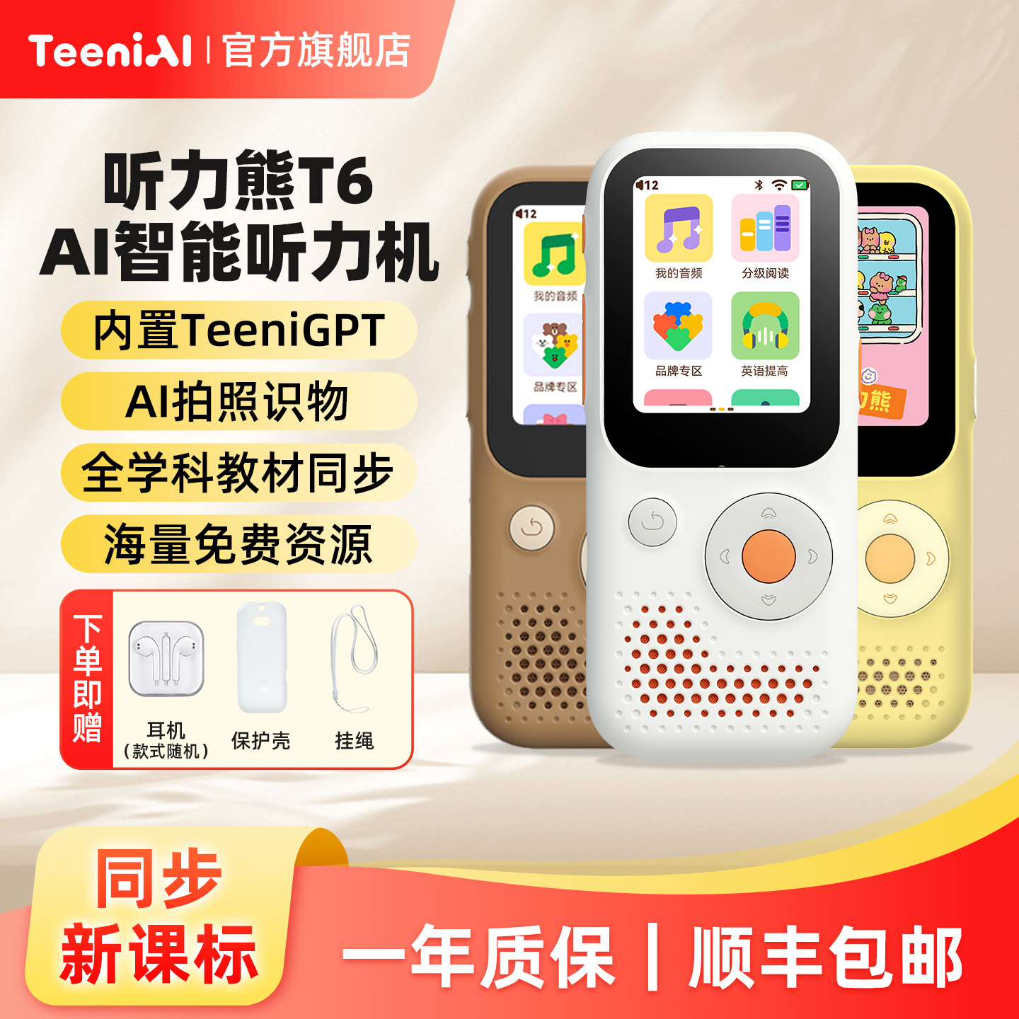 听力熊智能听力学习机