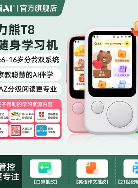 听力熊T8智能AI随身学习机熏听机Line联名礼盒复读机随身听英语听力宝磨耳朵神器英语宝听力宝智能随身伴学机
