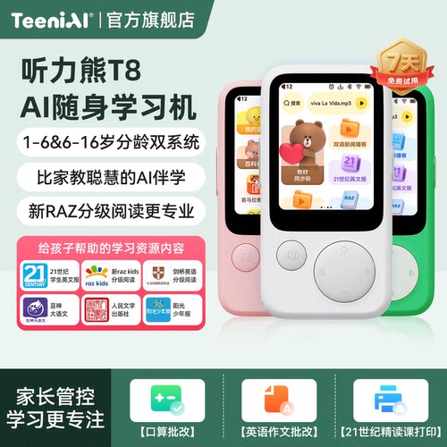 听力熊T8智能AI随身学习机熏听机Line联名礼盒复读机随身听英语听力宝磨耳朵神器英语宝听力宝智能随身伴学机