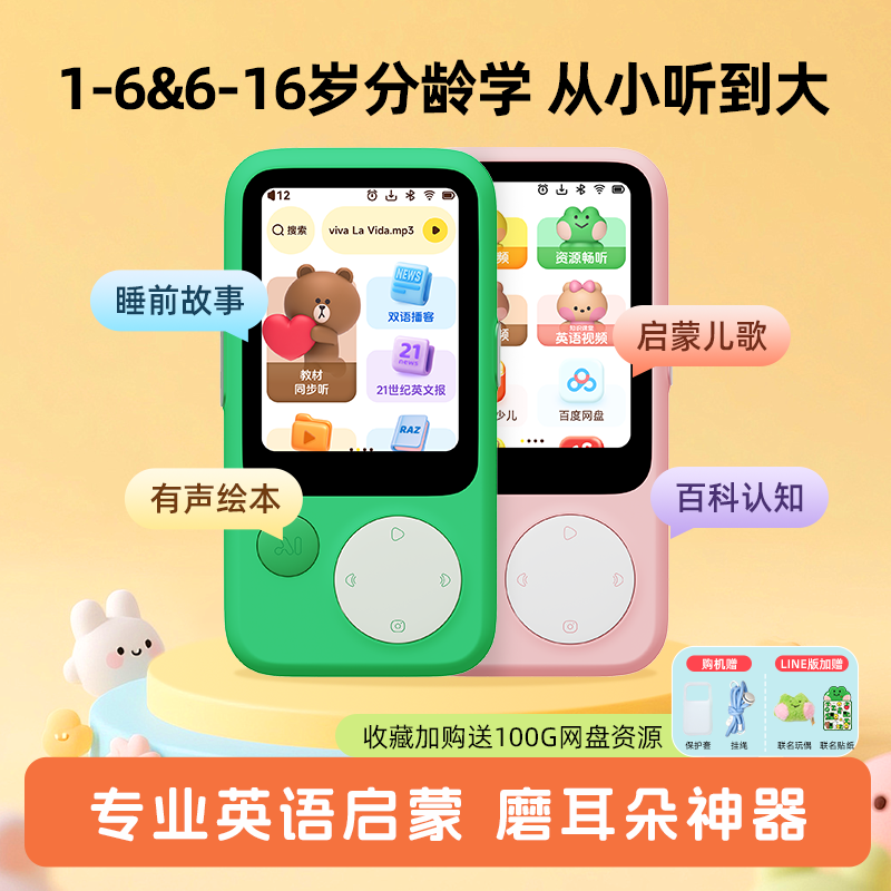 听力熊T8AI随身学习机熏听机儿童早教磨耳朵故事机磨耳朵神器英语