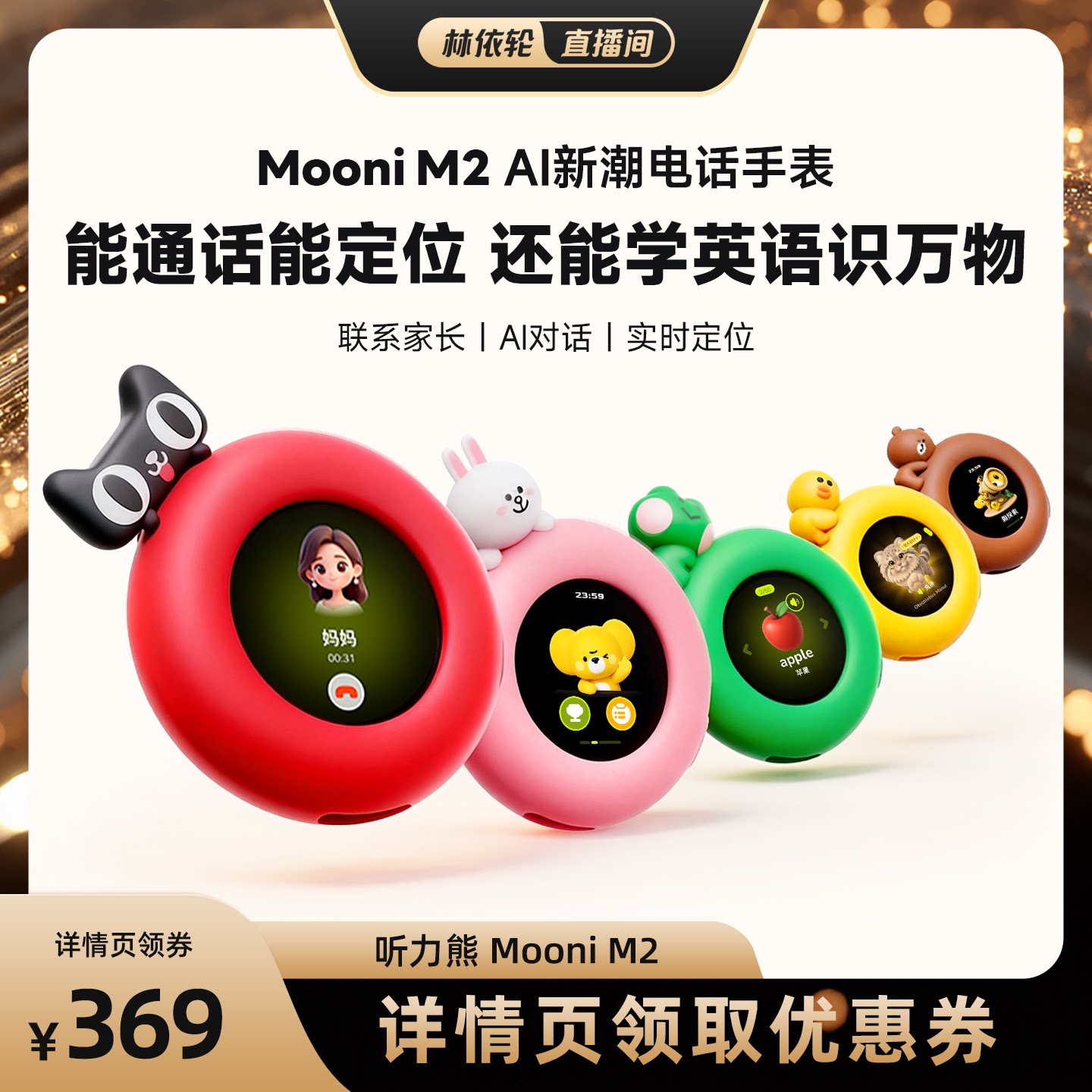听力熊Mooni M2儿童随身AI早教机故事机熏听机AI玩具礼盒装送礼
