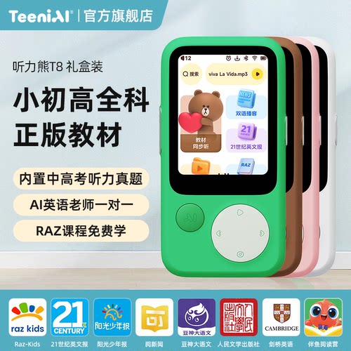 听力熊T8复读机智能AI随身学习机熏听机Line联名礼盒英语复读机随身听英语听力宝磨耳朵神器同步新课标