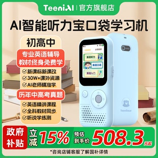 AI智能触屏随身听磨耳朵复读机中高考听力机英语播放器小初中高同步新课标 听力熊T6s听说学习机熏听机真题版