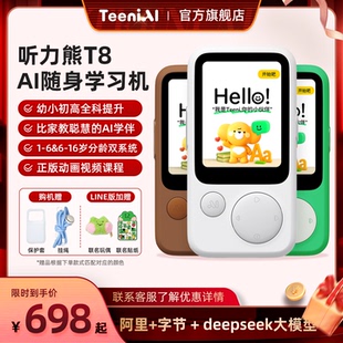 英語學(xué)習(xí)機(jī)AI復(fù)讀機(jī)可投屏英語聽力寶英語磨耳朵神器AI學(xué)習(xí)機(jī) 聽力熊T8AI隨身學(xué)習(xí)機(jī)熏聽機(jī)禮盒裝 暑期特惠