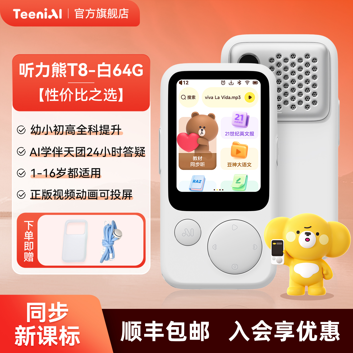听力熊T8复读机AI随身学习机熏听机护眼小初高英语听力宝听力学习机可投屏随身听早教机英语宝