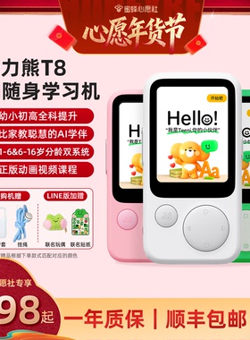 【6号0点付尾款！】听力熊T8AI随身学习机熏听机礼盒装英语复读机可投屏英语听力宝磨耳朵神器英语随身听
