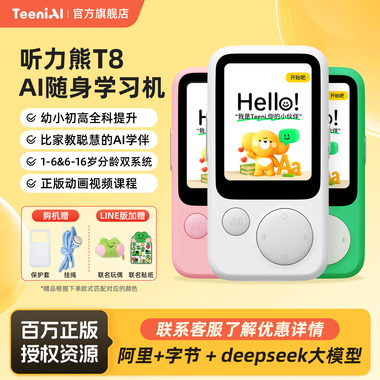 听力熊T8AI随身学习机熏听机礼盒装英语学习机AI复读机可投屏英语听力宝小初高英语磨耳朵英语同步新课标