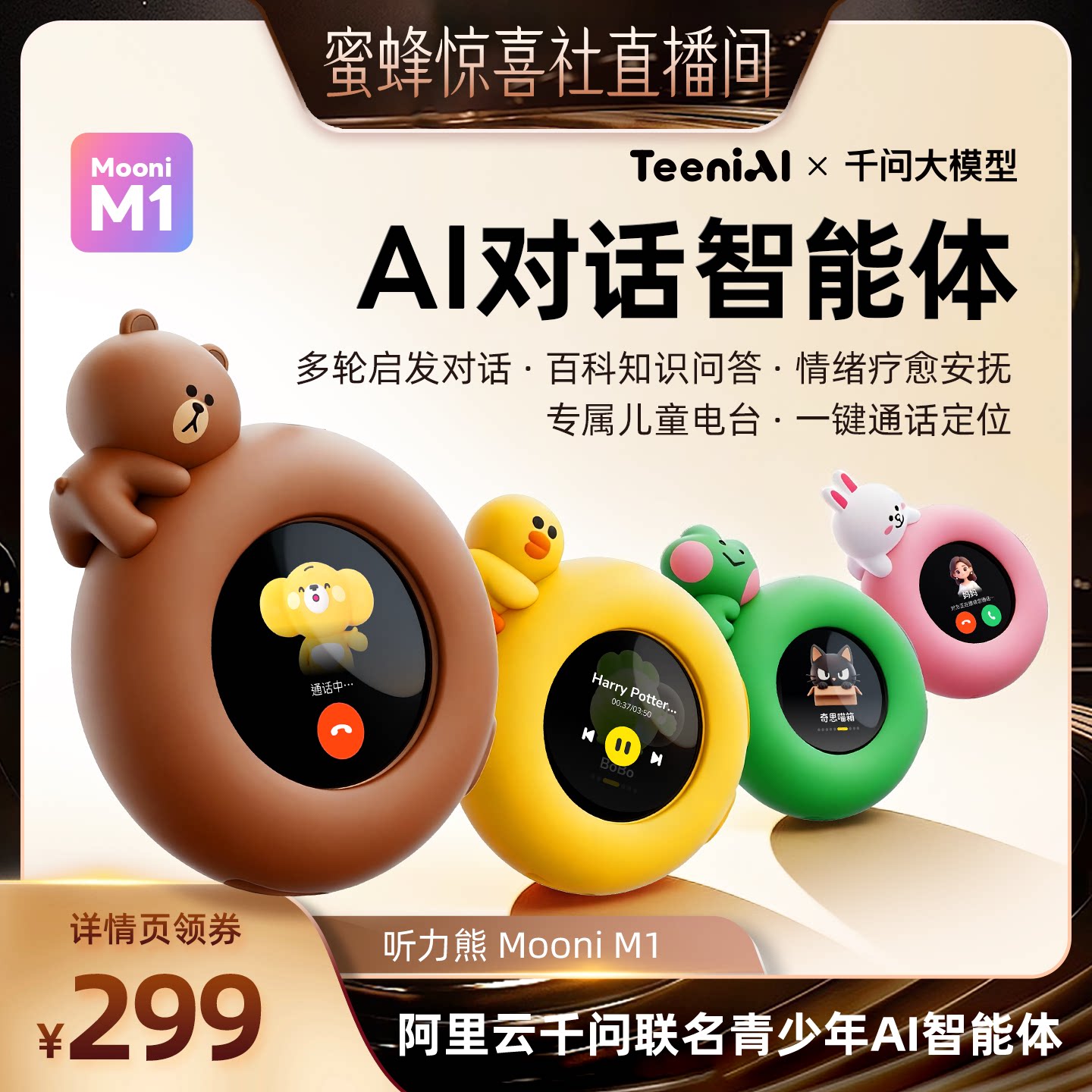 【蜜蜂惊喜社】 听力熊Mooni M1 AI对话智能体复读机智能机器人玩具通话定位儿童电话机器人儿童礼物学习机