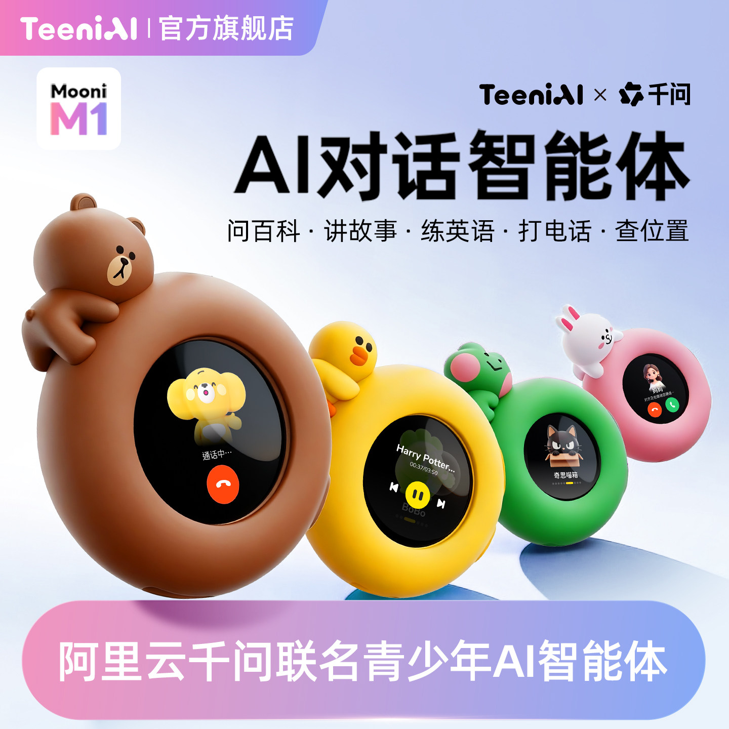 【重磅新品】听力熊Mooni M1 AI智能体儿童智能陪伴机器人AI玩具