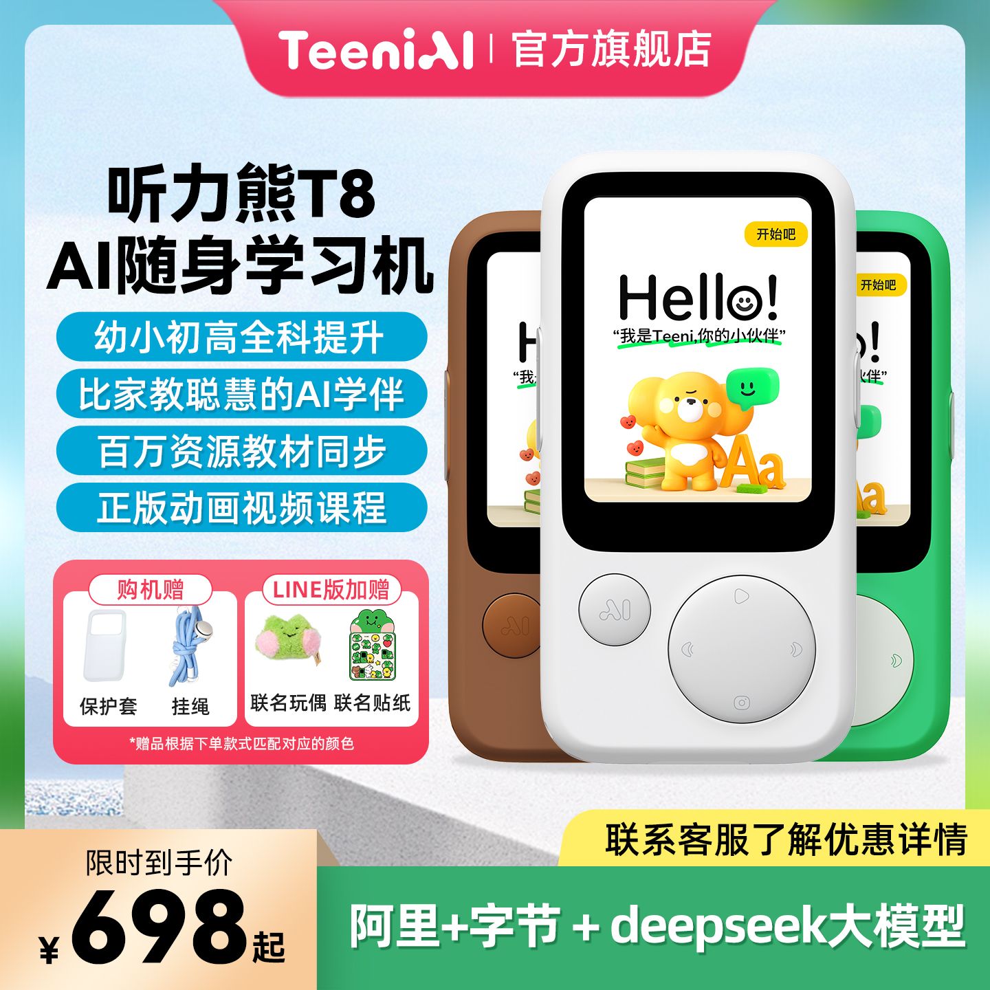 听力熊T8AI随身学习机熏听机AI陪伴精灵幼小初高英语提升专用听力机随身听英语磨耳朵神器听力宝同步新课标