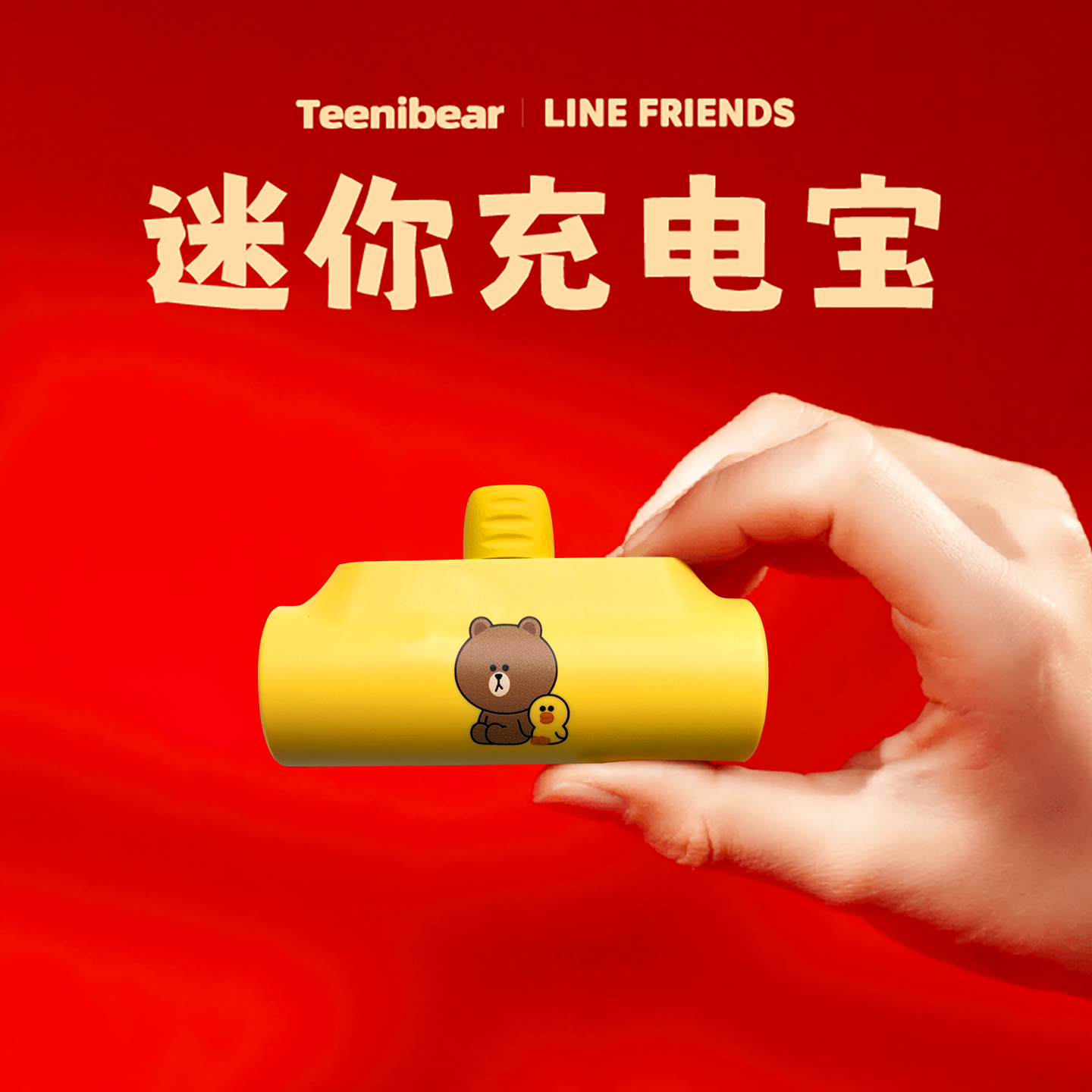 听力熊便携式移动电源