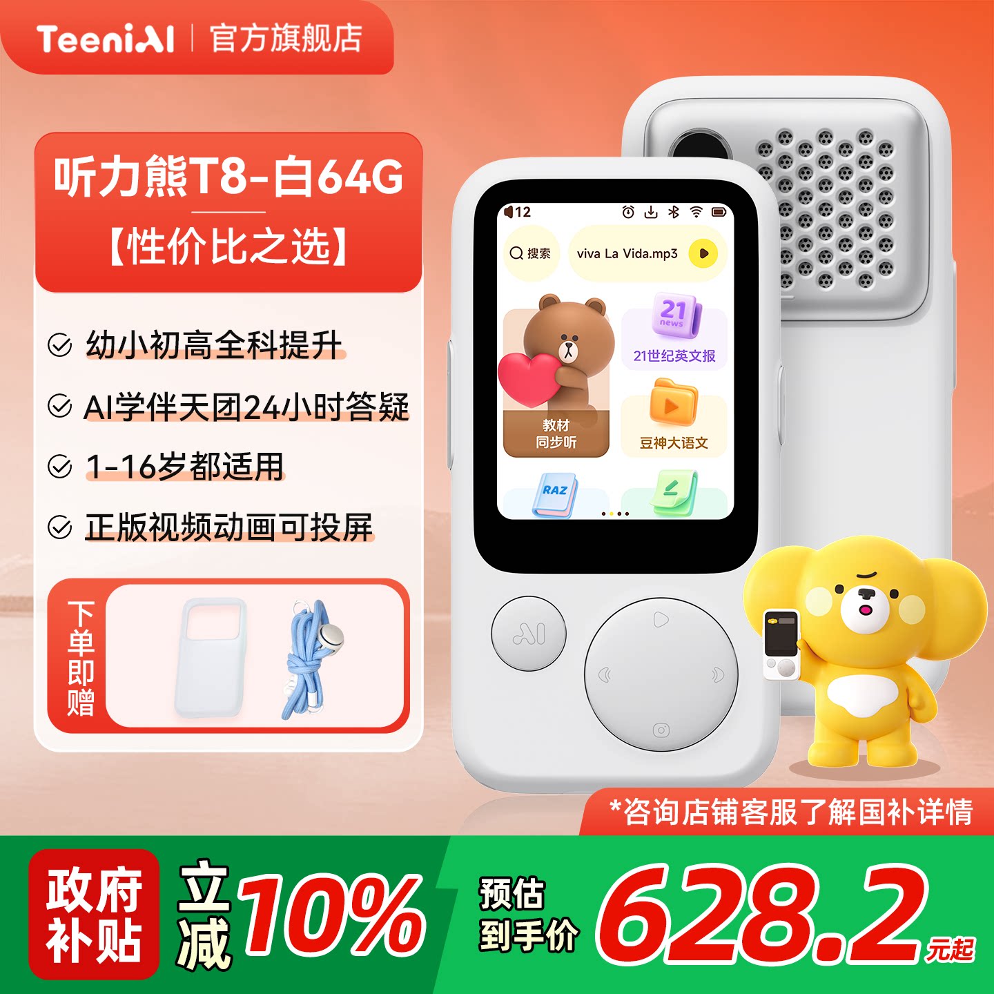 听力熊T8复读机AI随身学习机熏听机小初高英语听力宝听力学习机可投屏随身听早教机英语宝智能随身听