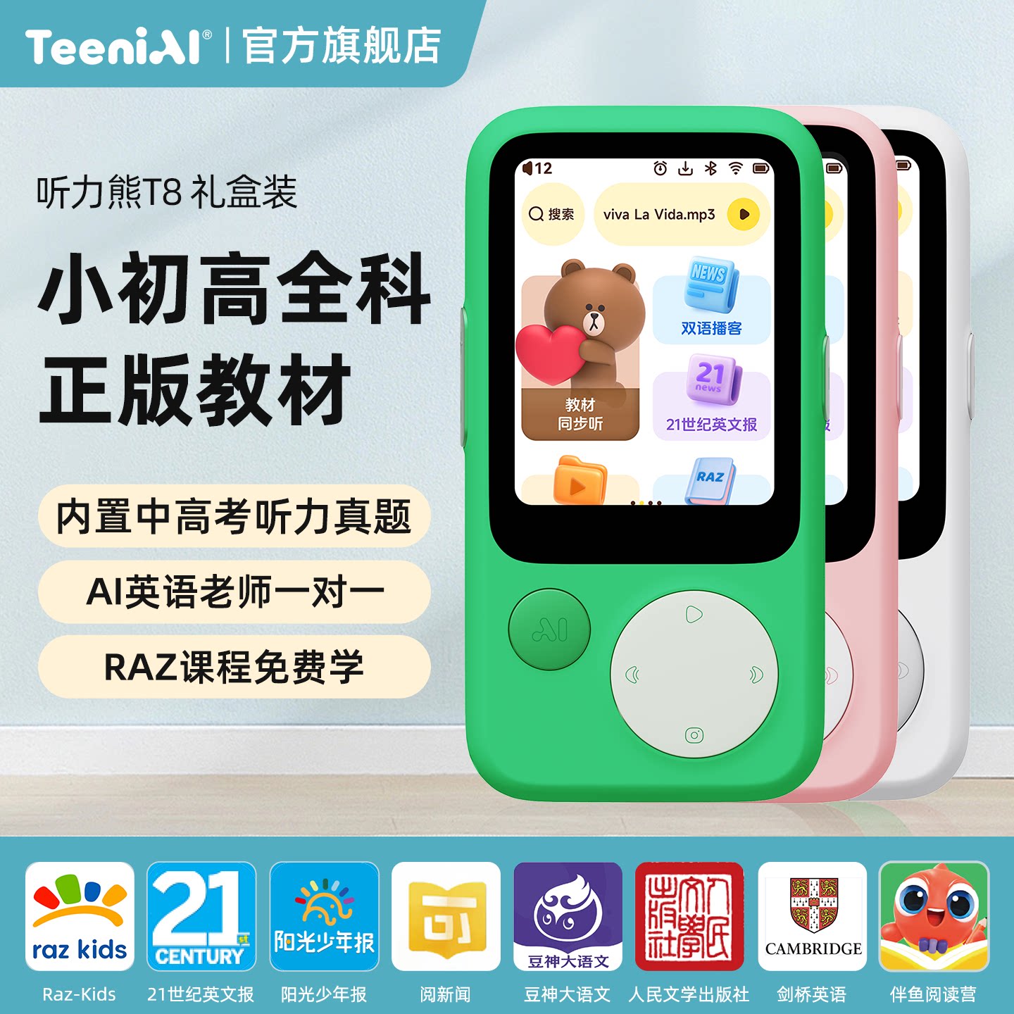 听力熊T8复读机智能AI随身学习机熏听机Line联名礼盒英语复读机随身听英语听力宝磨耳朵神器同步新课标