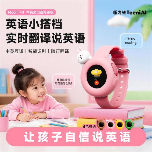 听力熊Mooni M1 AI智能体儿童智能陪伴机器人AI玩具磨耳朵熏听机