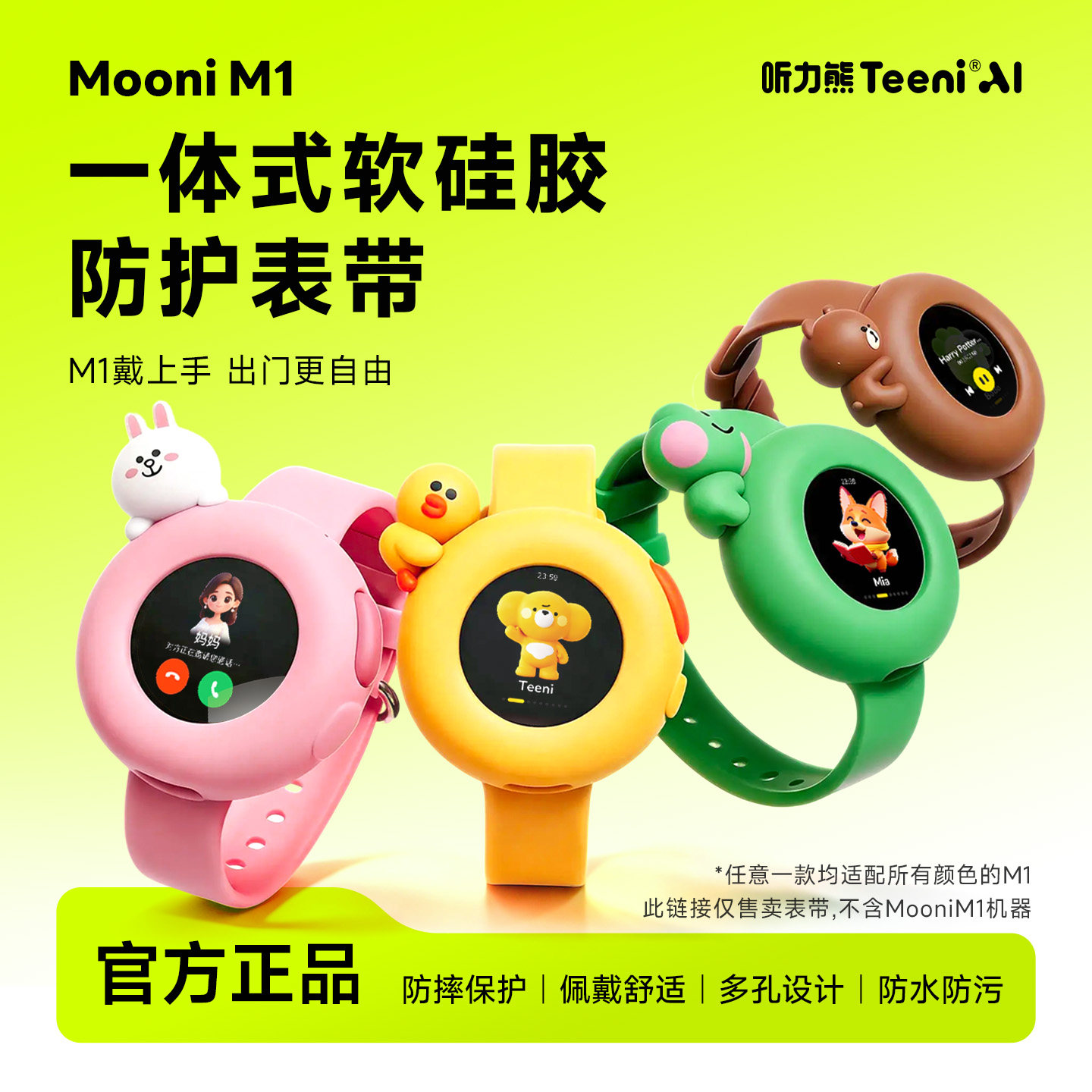 听力熊Mooni M1 新潮表带图片