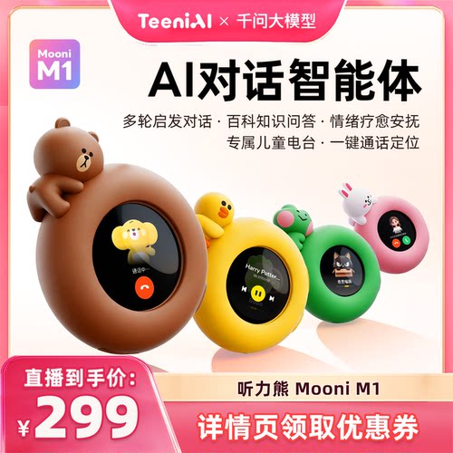 听力熊Mooni M1 AI智能体儿童陪伴机器人儿童电话手表儿童AI玩具