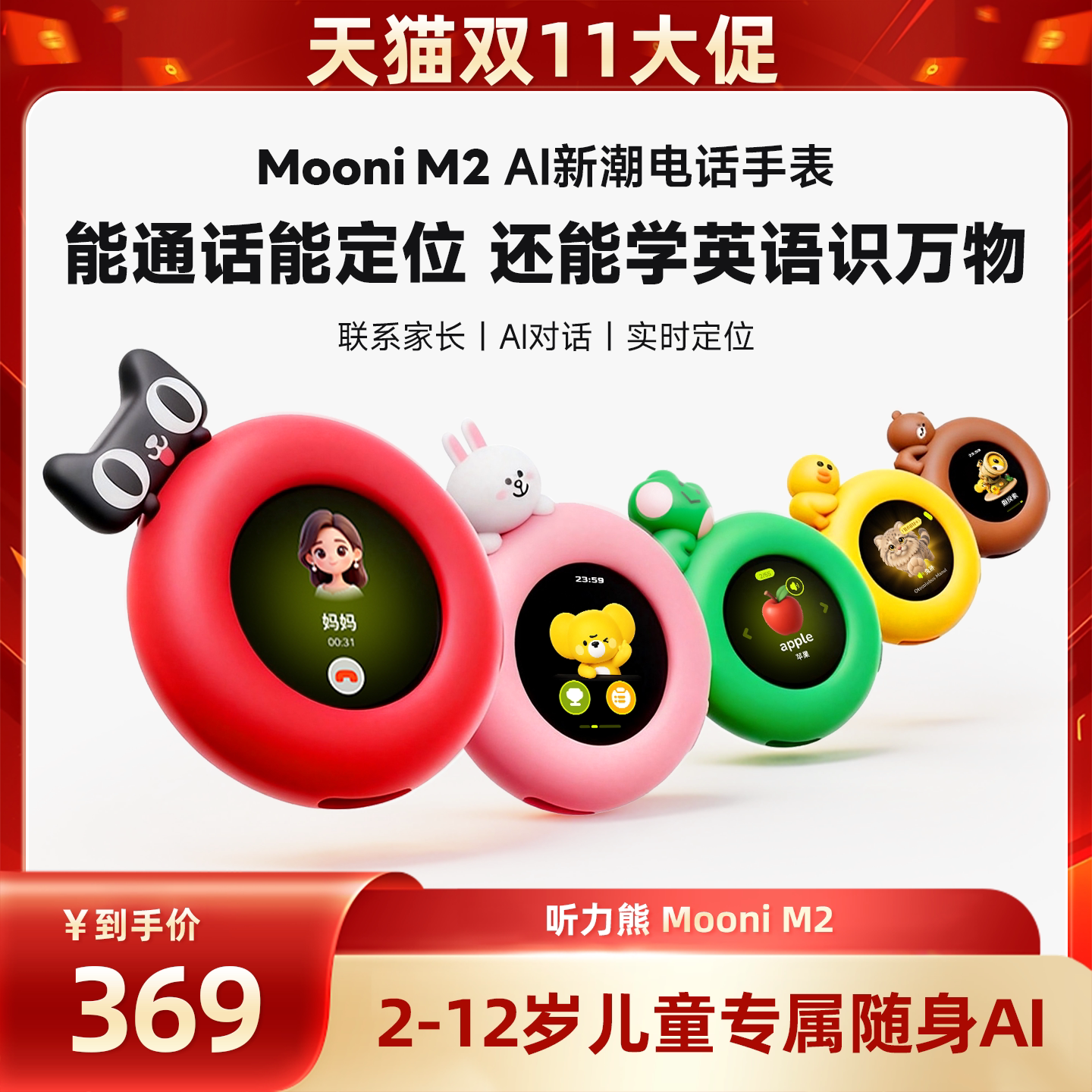 听力熊Mooni M2儿童随身AI早教机故事机熏听机AI玩具礼盒装送礼