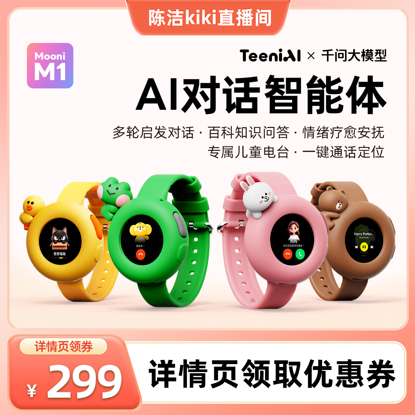 【开学季大促】听力熊Mooni M1 AI智能体陪伴机器人儿童对话手表图片