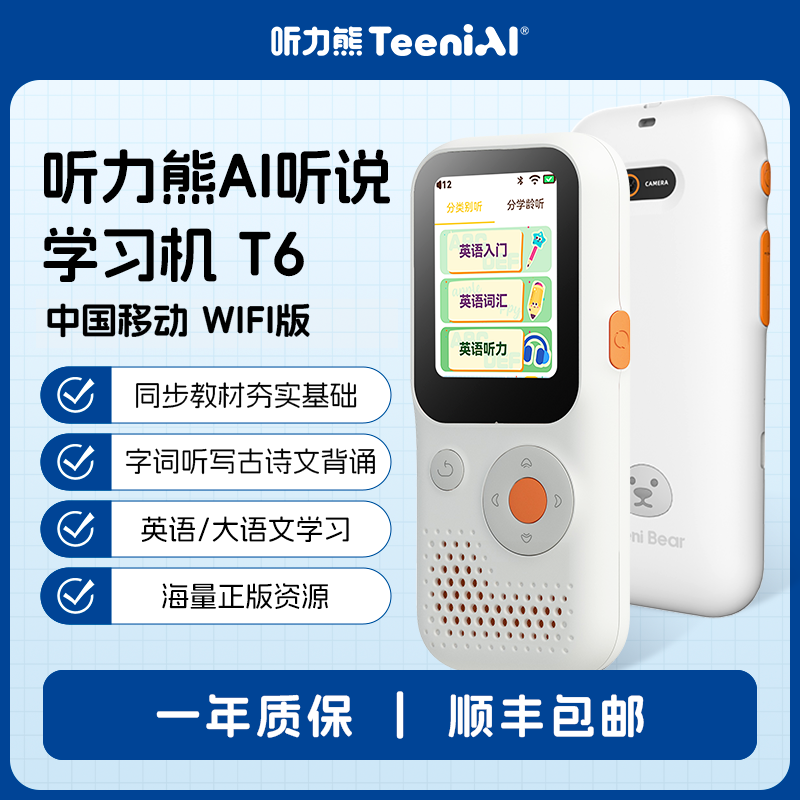 听力熊T6移动版智能听力学习机英语听力宝学习神器小初高英语提升,文具电教/文化用品/商务用品,听力学习机,淘宝优惠券,粉丝福利购,淘宝优惠卷