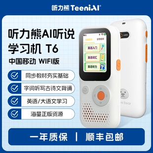 听力熊T6移动版 智能听力学习机英语听力宝学习神器小初高英语提升