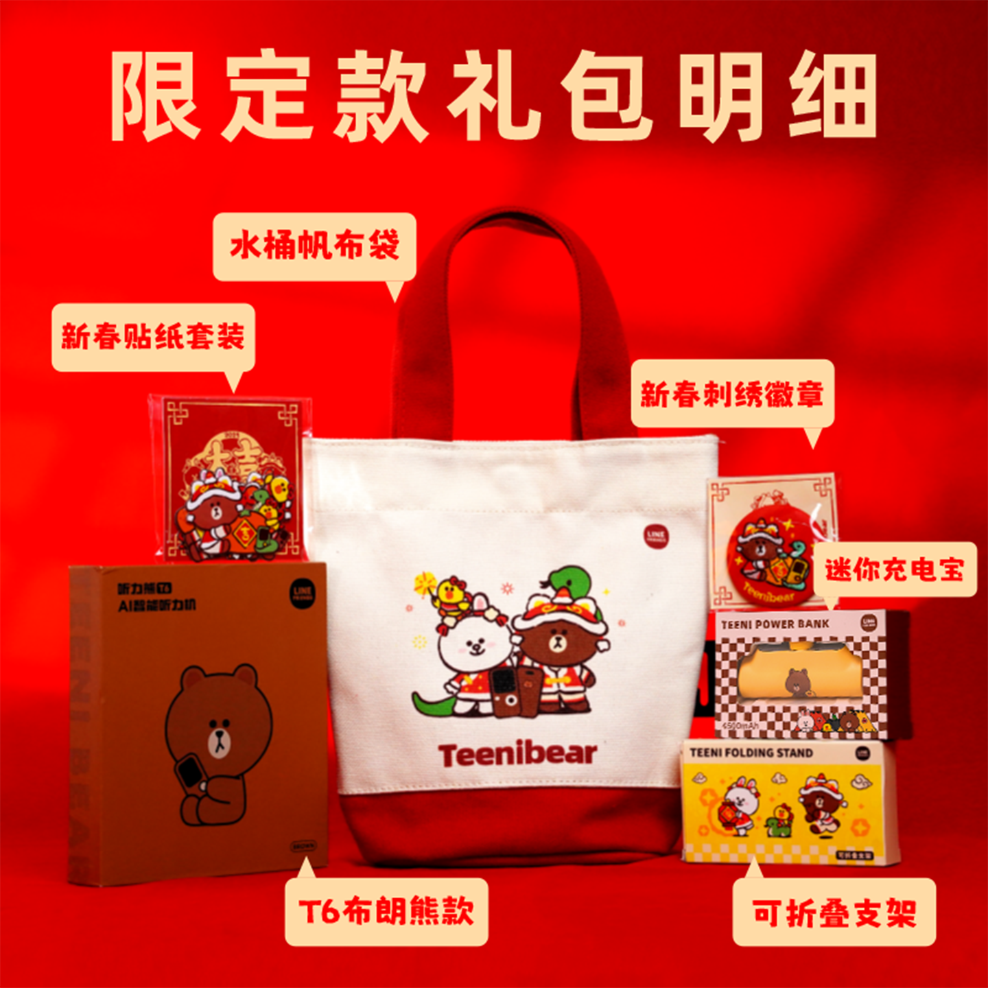 听力熊T6LINE听力学习机新春礼包