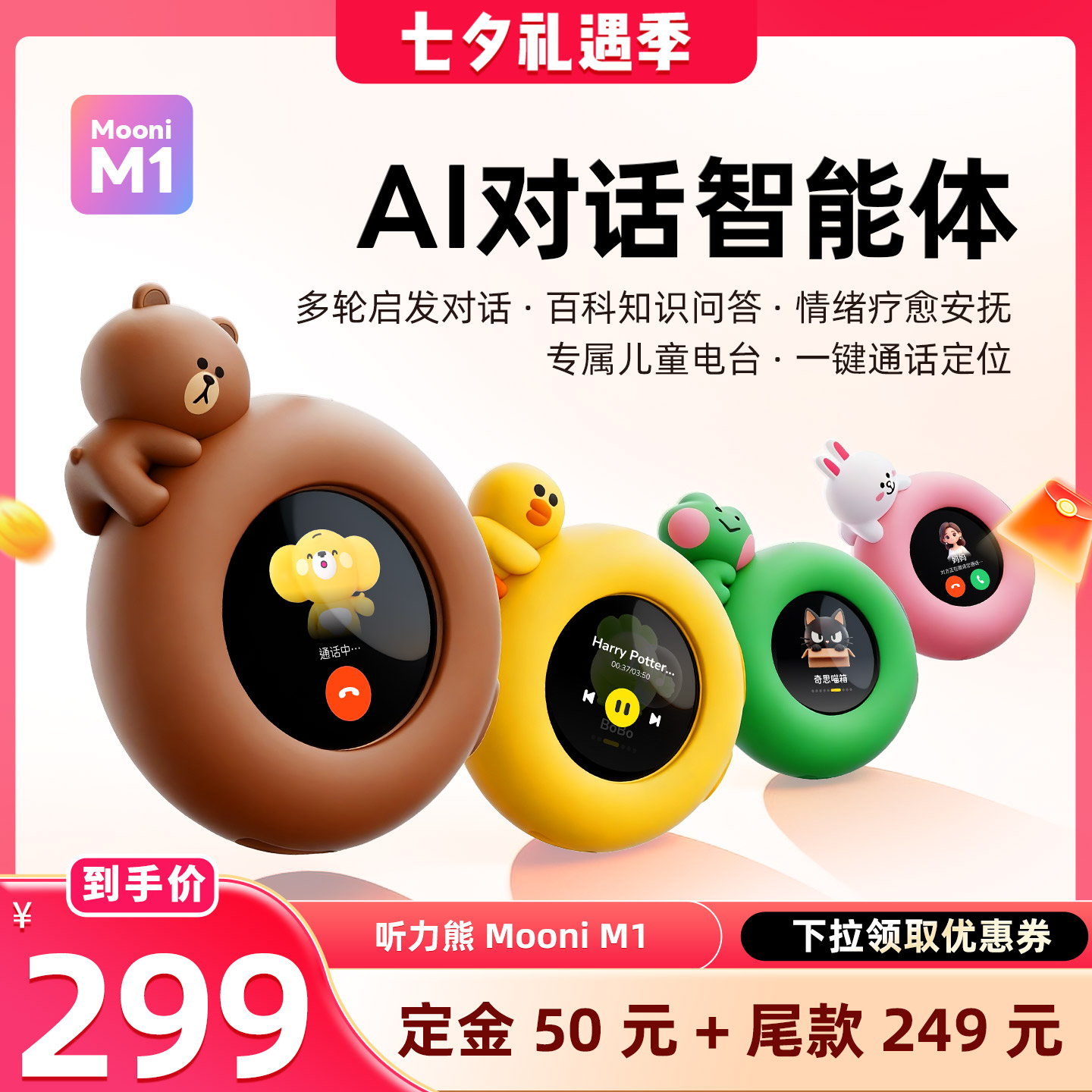 听力熊Mooni M1 AI智能体儿童陪伴机器人儿童电话手表儿童AI玩具