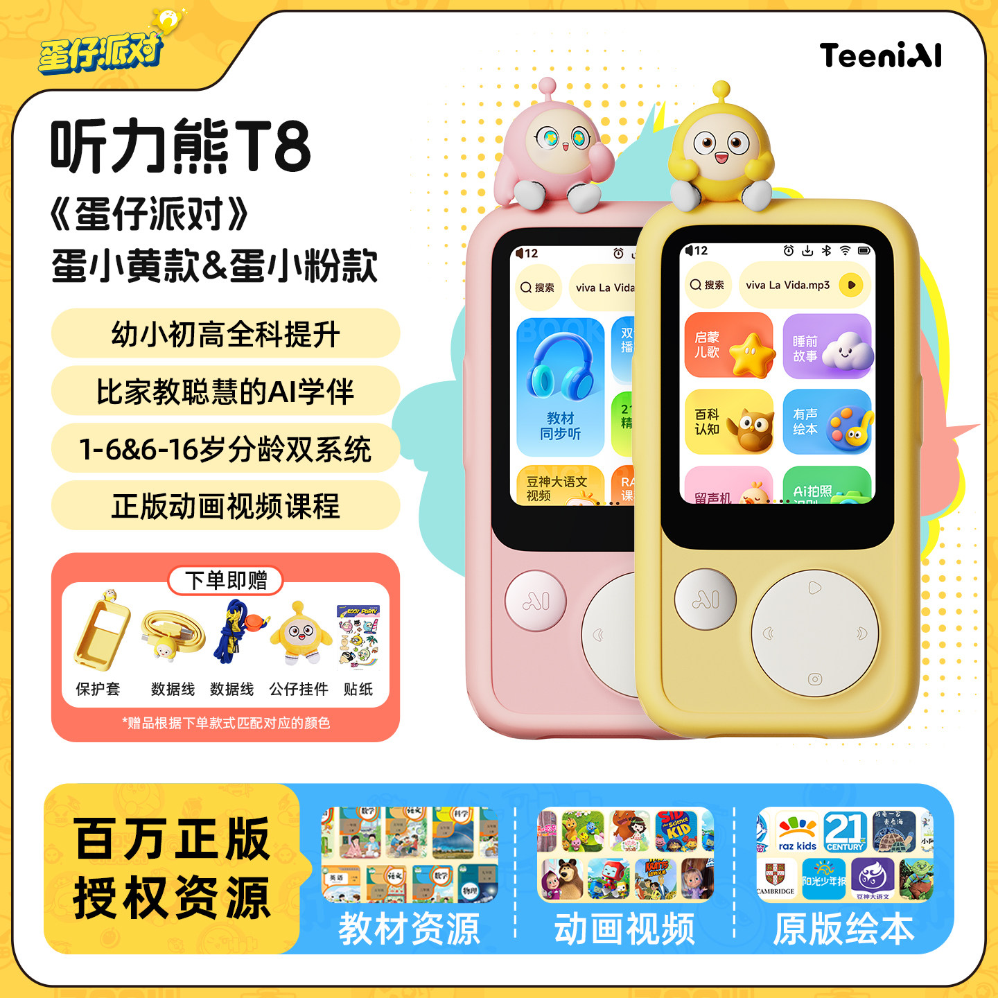 听力熊T8AI随身学习机蛋仔联名款复读机可投屏小初高英语学习神器熏听机英语听力学习机磨耳朵智能熏听小初高