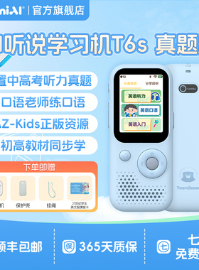 听力熊T6s复读机听说学习机熏听机AI复读机英语学习听力宝听力机随身听英语磨耳朵神器中高考小初高学习神器