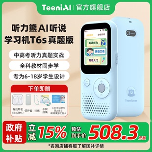 聽力熊t6s聽力學習機英語熏聽機英語寶英語復讀機磨耳朵神器小初高學生專用英語隨身聽聽力寶 國補立減15%