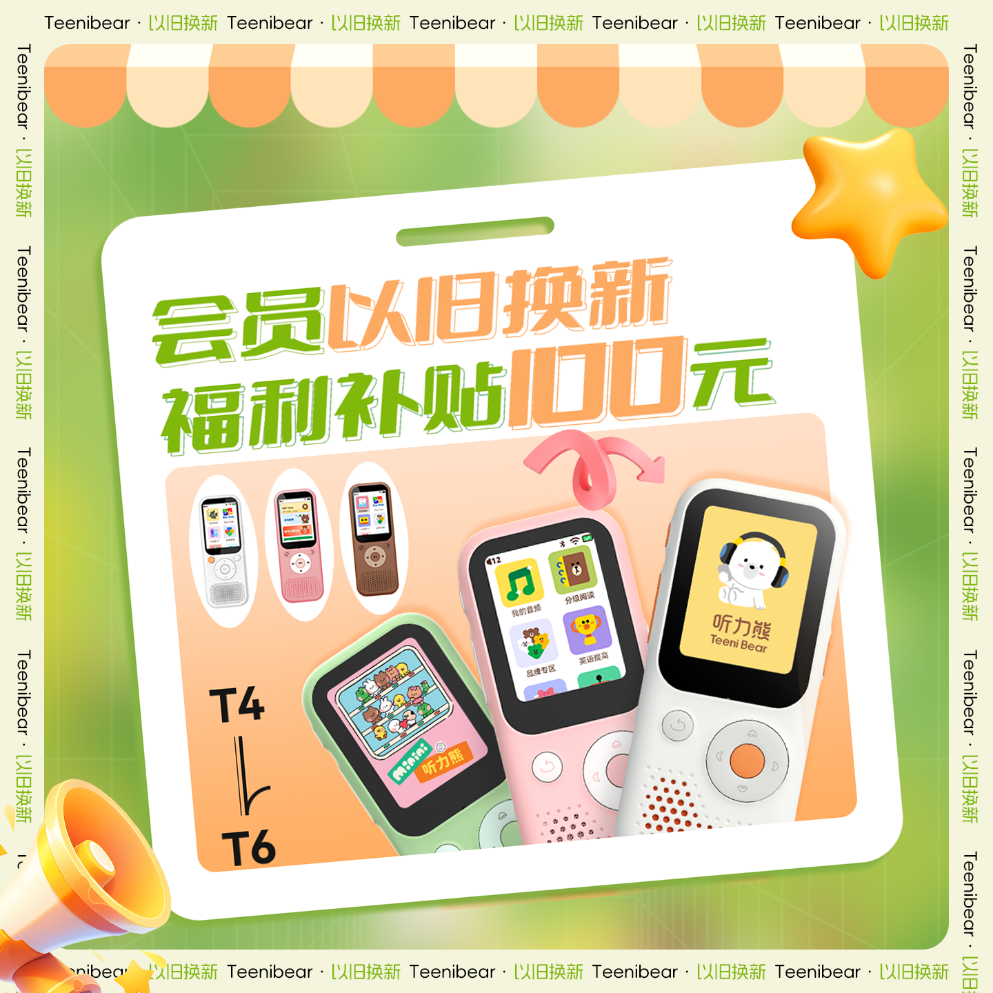 【以旧换新专属链接】听力熊T4系列换T6系列支持deepseek英语熏听机学生专用播放器随身听复读机听力机