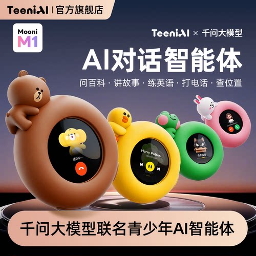 听力熊mooni m1 AI对话智能体AI对话机器人玩具AI智能听力学习机