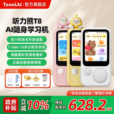 听力熊T8复读机智能AI随身学习机熏听机Line联名礼盒英语复读机随身听英语听力宝磨耳朵神器同步新课标