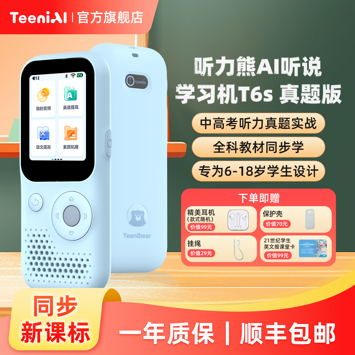 听力熊AI听说学习机真题演练