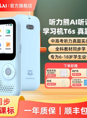 听力熊t6s听力学习机英语熏听机英语宝英语听力真题复读机磨耳朵神器小初高学生专用英语随身听宝同步新课标