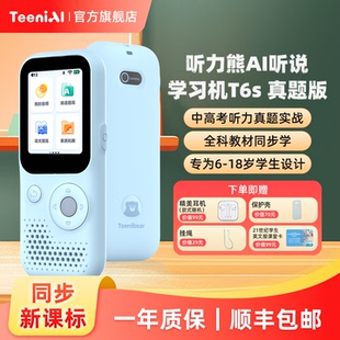 听力熊t6s听力学习机英语熏听机英语宝英语听力真题复读机磨耳朵神器小初高学生专用英语随身听宝同步新课标