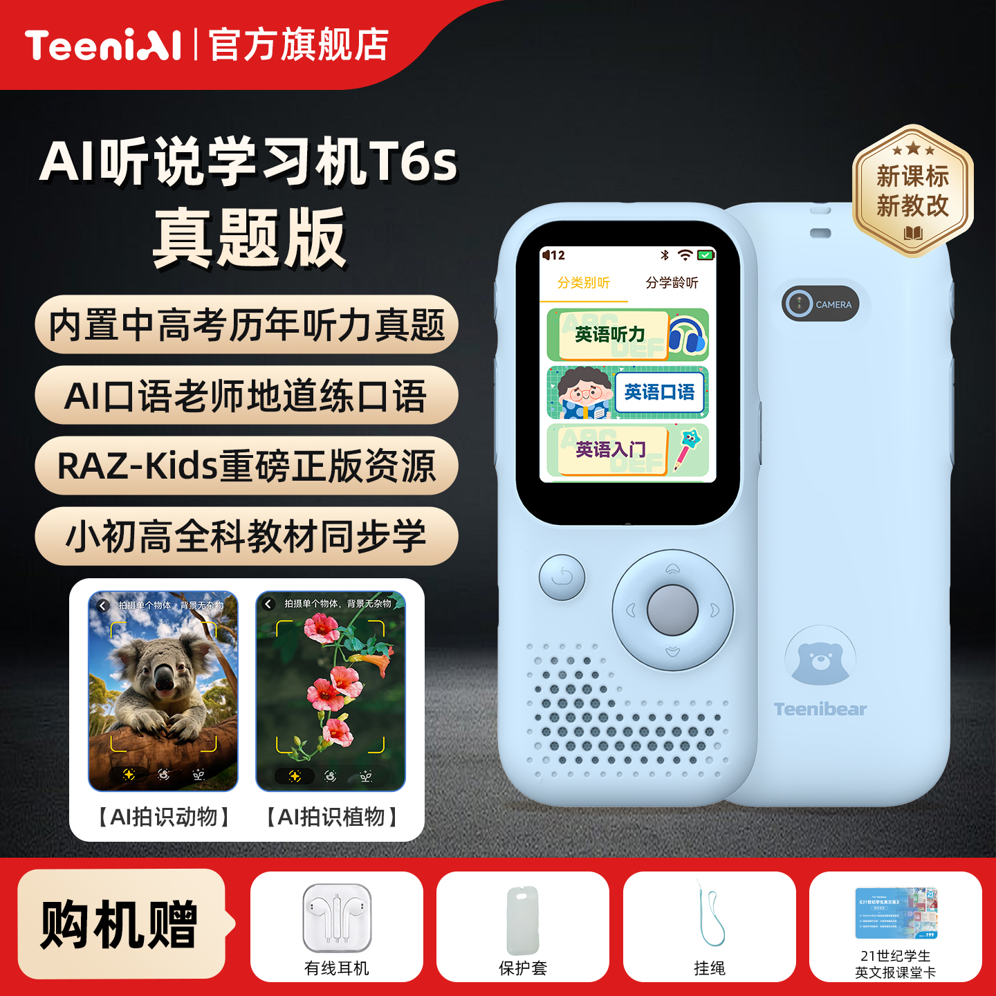 听力熊AI听说学习机真题演练