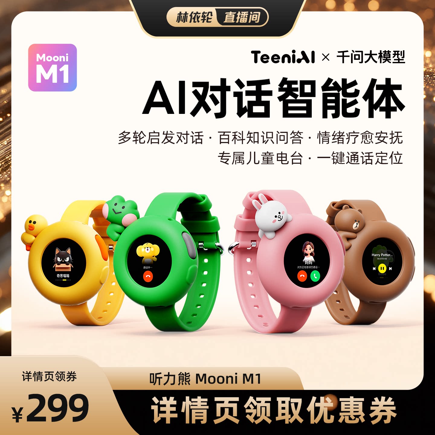 听力熊mooni m1 AI对话智能体机器人听力学习机AI智能机器人儿童情感陪伴智能机器人熏听机AI英语实时翻译