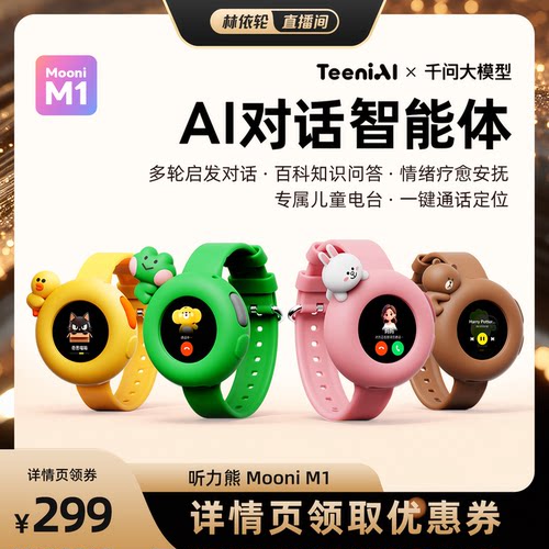 听力熊mooni m1 AI对话智能体机器人听力学习机AI智能机器人儿童情感陪伴智能机器人熏听机AI英语实时翻译
