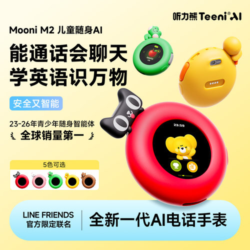 听力熊Mooni M2儿童随身AI伴学机熏听机英语听力学习机智能儿童手表随学宝ai口语陪练机儿童智能复读机礼盒装