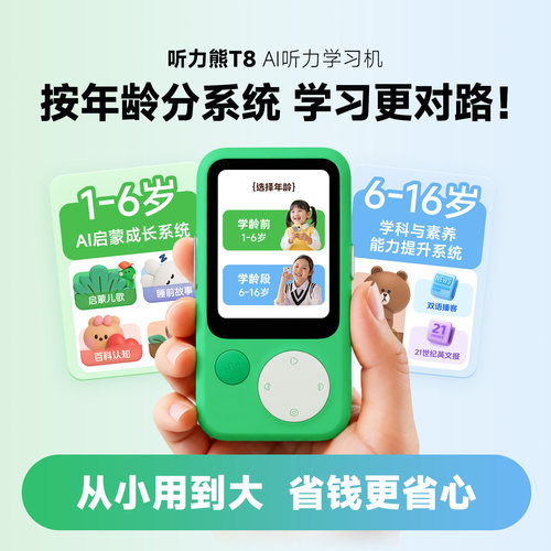 听力熊T8复读机智能AI随身学习机熏听机Line联名礼盒英语复读机随身听英语听力宝磨耳朵神器口语陪练机