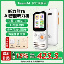 听力熊T6AI智能听力学习机熏听机英语听力宝磨耳朵神器小初高学生专用英语播放器复读机英语随身听同步新课标