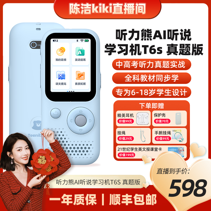 【k姐年货节】听力熊T6s听说学习机AI智能触屏听力学习机随身听英语中高考听力复读机磨耳朵播放器听力宝