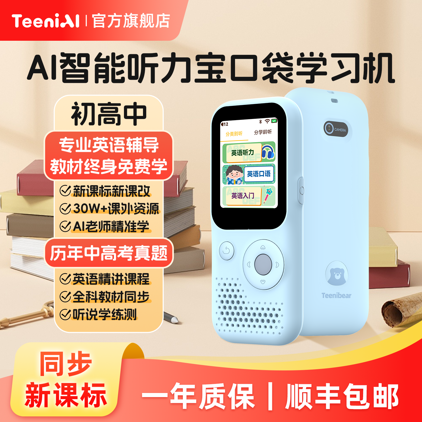 听力熊听力学习机AI智能学习机