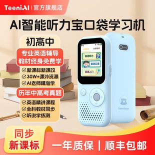 听力熊T6s听说学习机熏听机真题版 AI智能随身听磨耳朵复读机中高考听力真题机英语播放器小初中高同步新课标