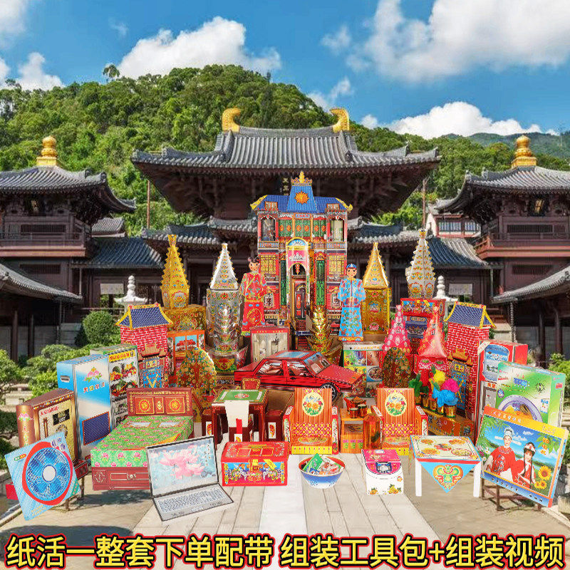周年头七烧五七全套一整套女儿纸花用品纸活花盆纸活三七大全