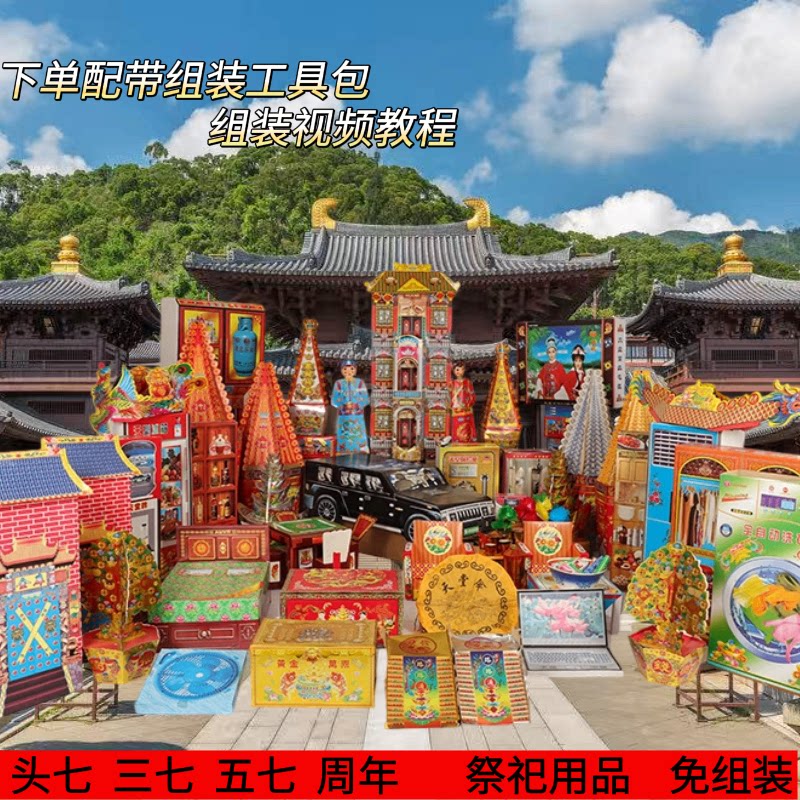 周年头七烧五七全套一整套女儿纸花用品纸活花盆纸活三七大全