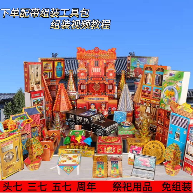 周年三七烧五七用品全套成品半成品女儿纸活花盆用品大全批发全套