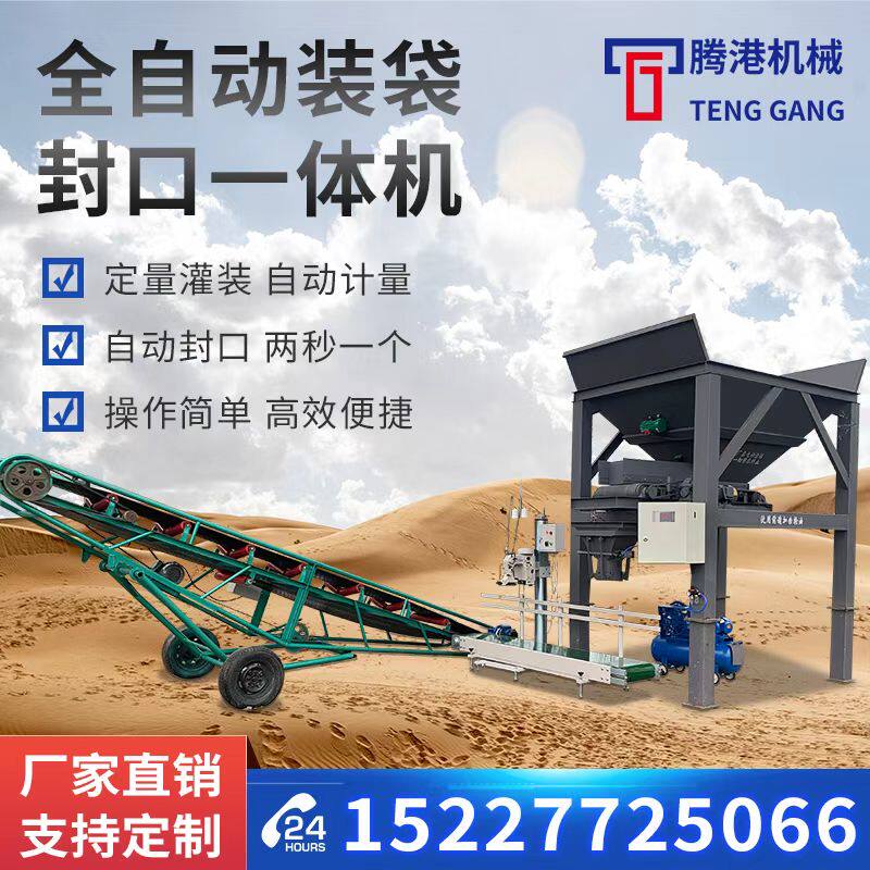 全自动沙土装袋机装沙机有机肥煤炭黄沙砂石灌袋打包封口一体机