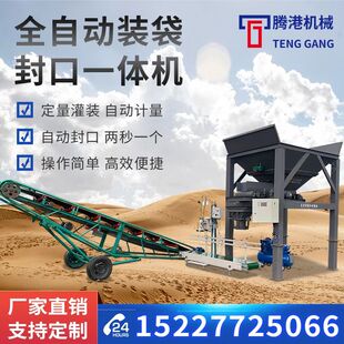 全自动沙土装袋机装沙机有机肥煤炭黄沙砂石灌袋打包封口一体机